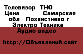 Телевизор  ТНОMSON-29DM › Цена ­ 3 000 - Самарская обл., Похвистнево г. Электро-Техника » Аудио-видео   